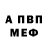 Меф мяу мяу VHQ Garry Broadbent
