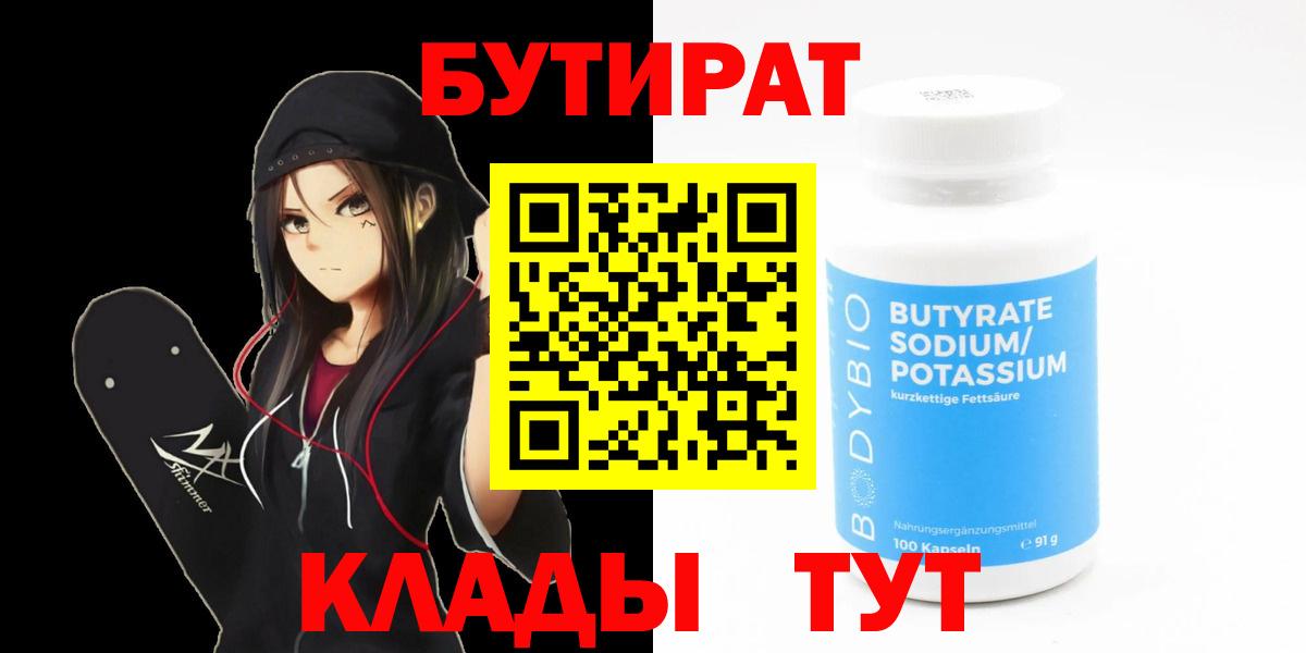 Бутират 99% Верхний Уфалей