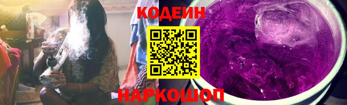 Верхний Уфалей  магазин продажи наркотиков  Кодеиновый сироп Lean напиток Lean (лин)  Вход с VPN  Кодеин Purple Drank 