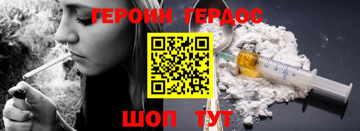Героин  ГЕРОИН герыч  Вход с VPN  Верхний Уфалей 