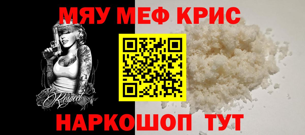 Меф мяу мяу кристаллы Верхний Уфалей